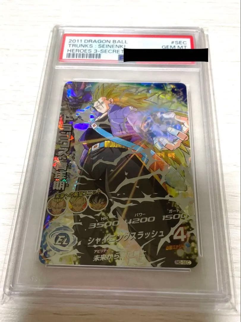 ドラゴンボールヒーローズ　psa10 旧弾　h3-sec