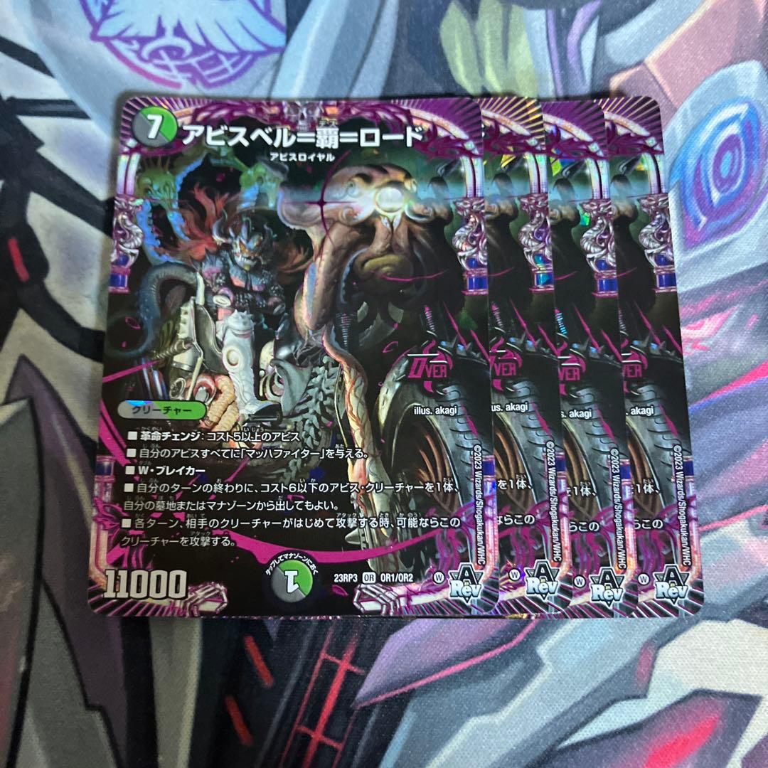 アビスベル覇ロード 4枚 - メルカリ