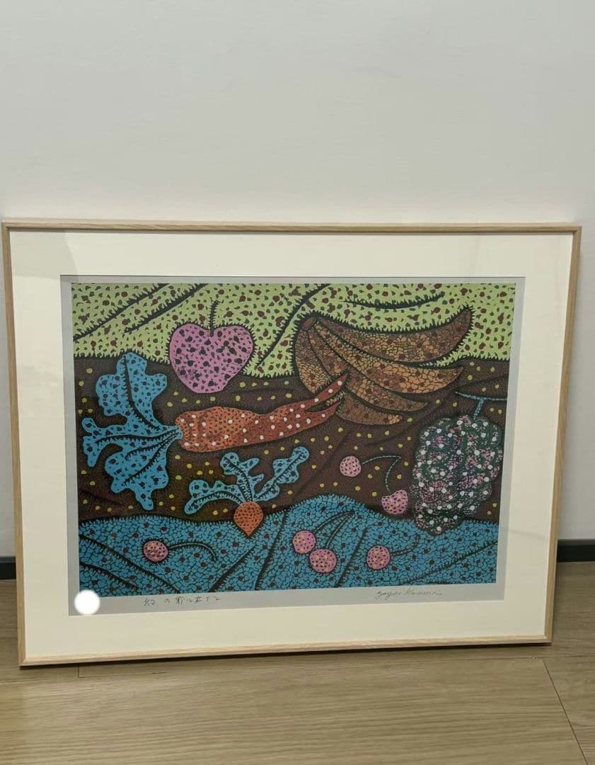 草間彌生YAYOI KUSAMA 版画 幻の野に立ちて ED100
