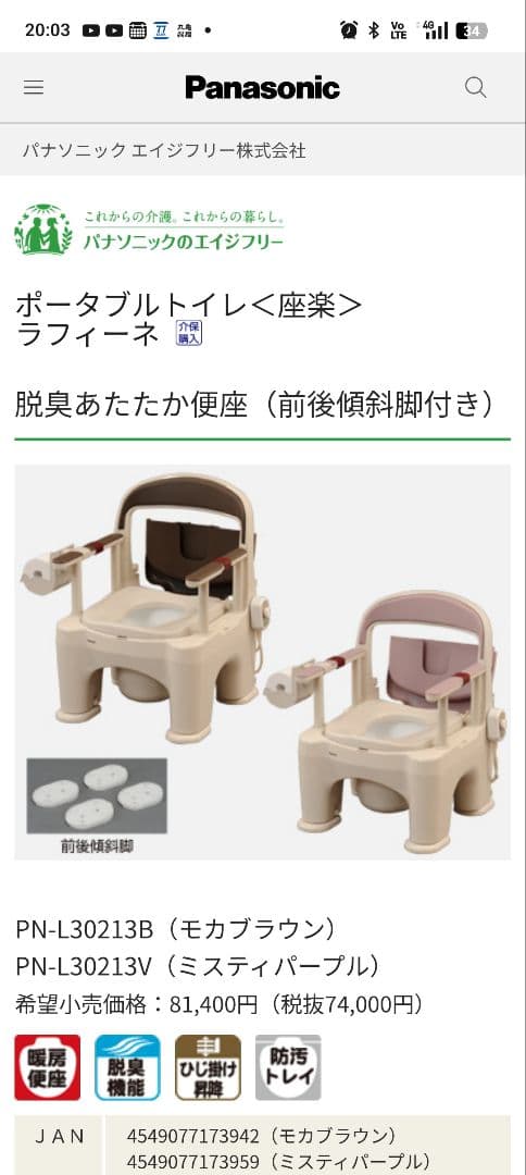 ポータブルトイレ 座楽ラフィーネ　モカブラウン　脱臭＆暖房機能付き