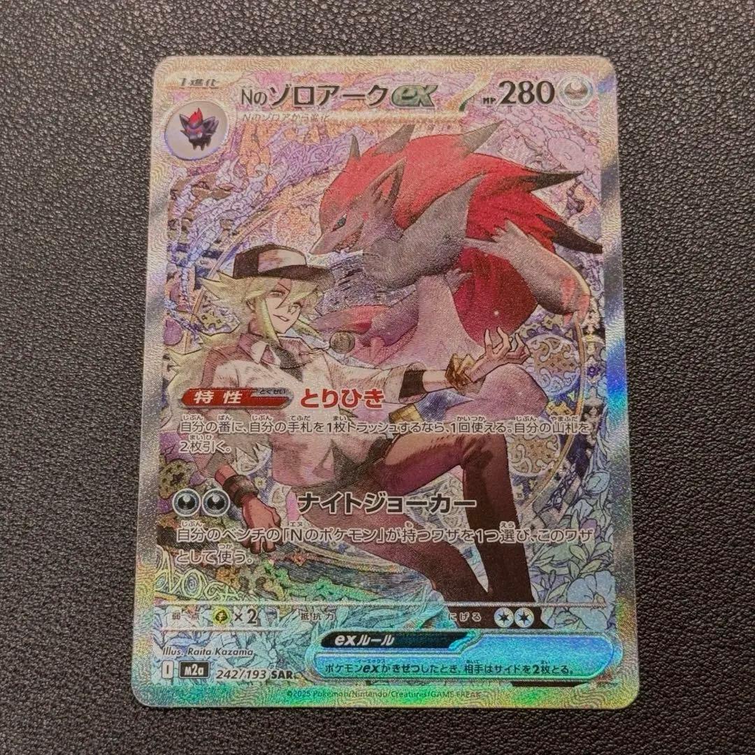 Nのゾロアークex SAR M2a 242/193 - メルカリ