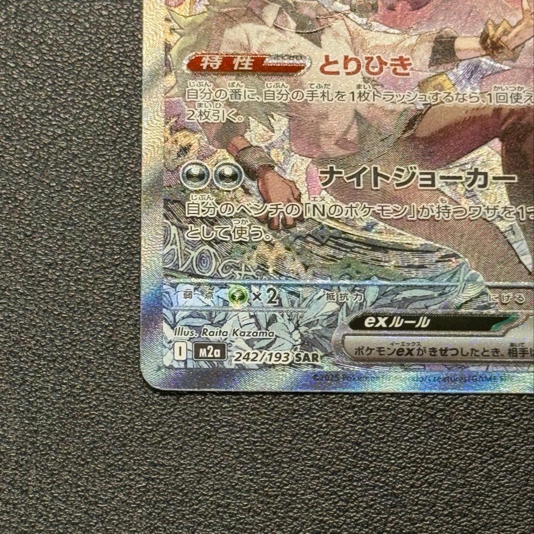 Nのゾロアークex SAR M2a 242/193 - メルカリ