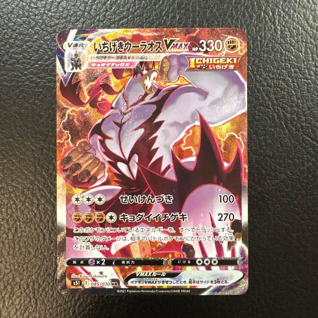 いちげきウーラオス vmax HR 085/070 いちげきウーラオスVMAX(085/070 HR)[SA] | HR | ドラゴンスター