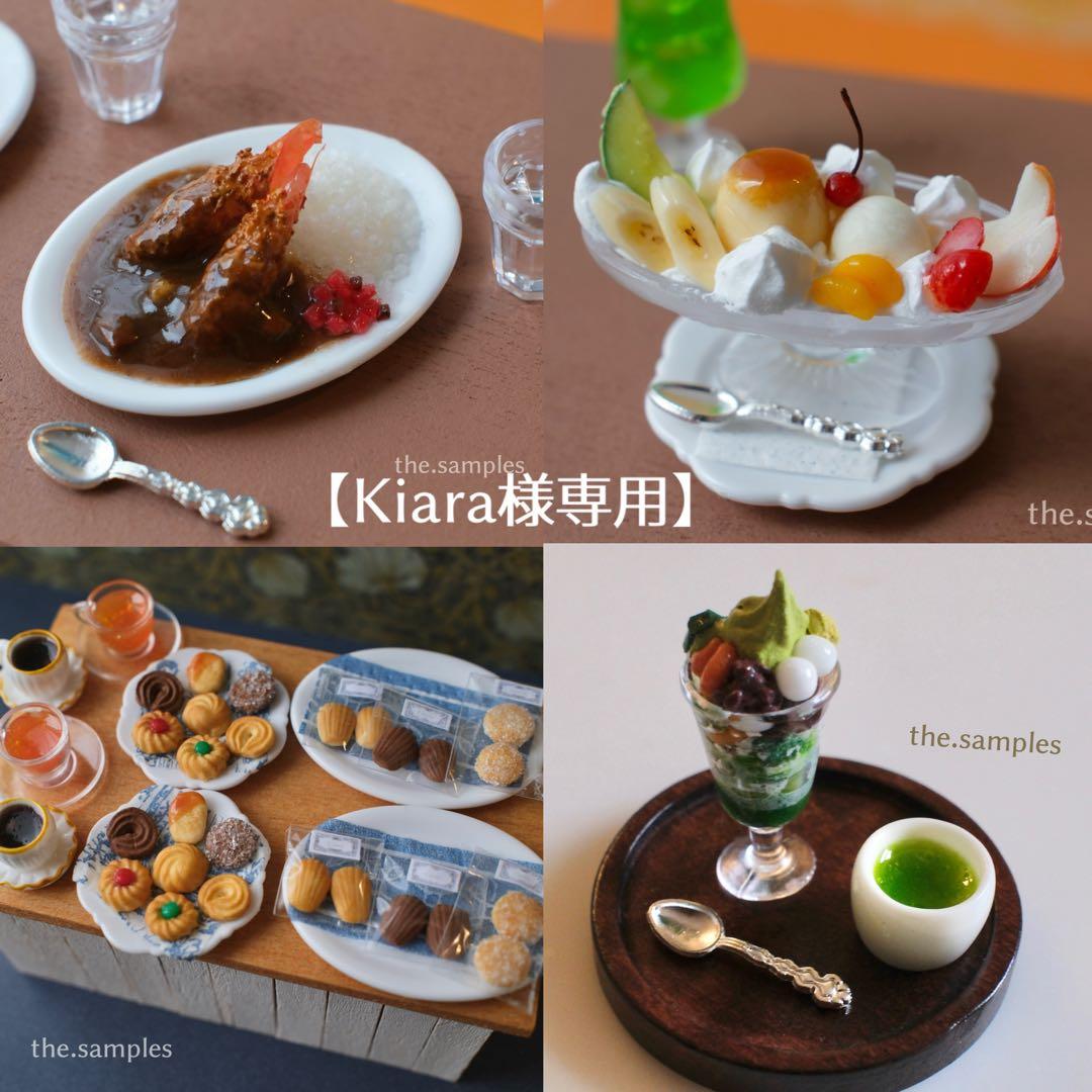 Kiara様 】リクエスト 4点 まとめ商品 - メルカリ