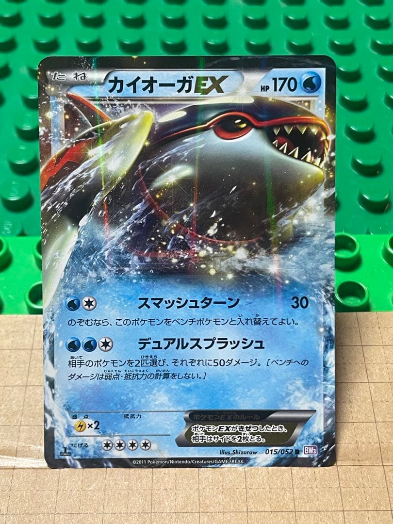 カイオーガEXBWXY厳選コレクション