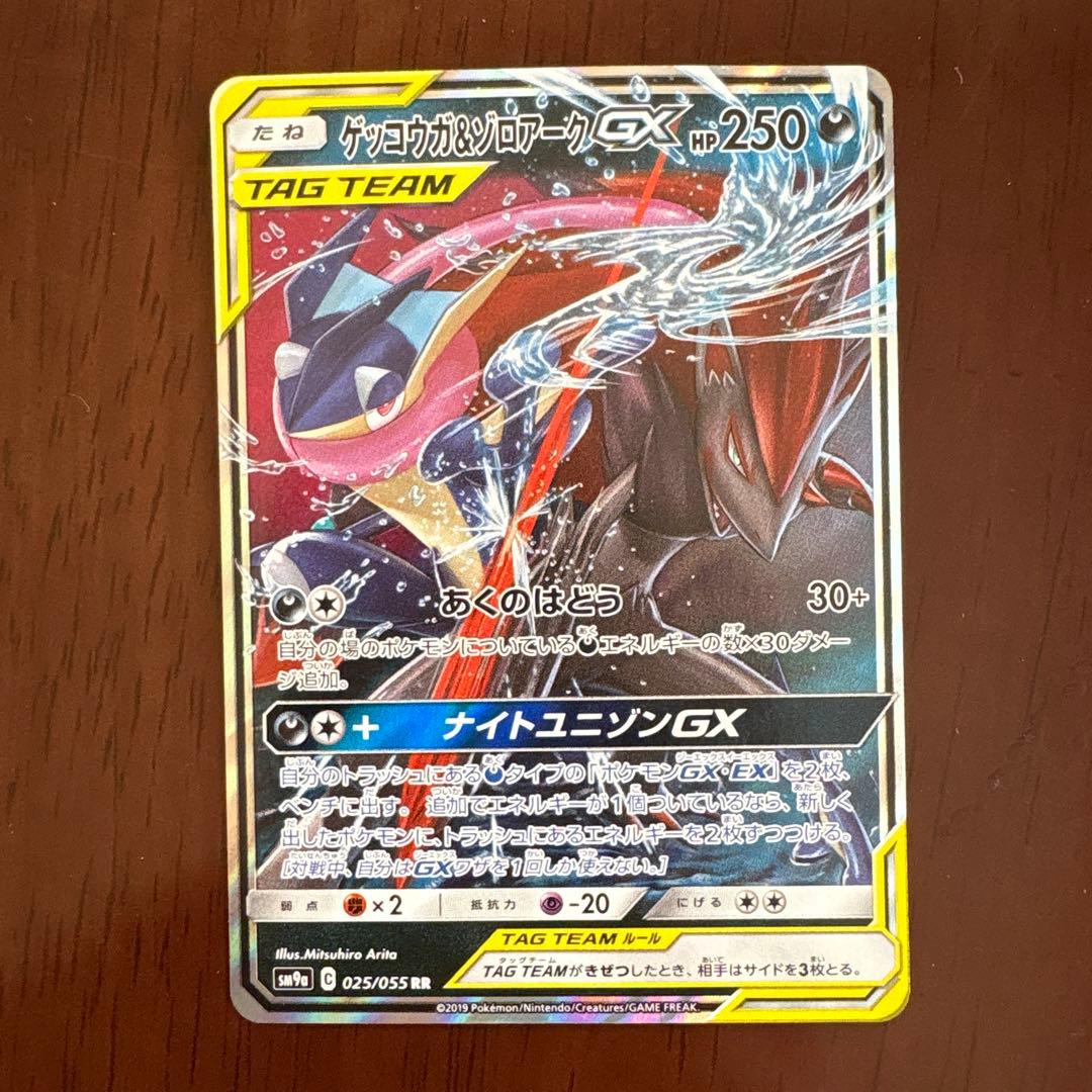 ゲッコウガ＆ゾロアークGX RR SM9a ナイトユニゾン 025/055 - メルカリ