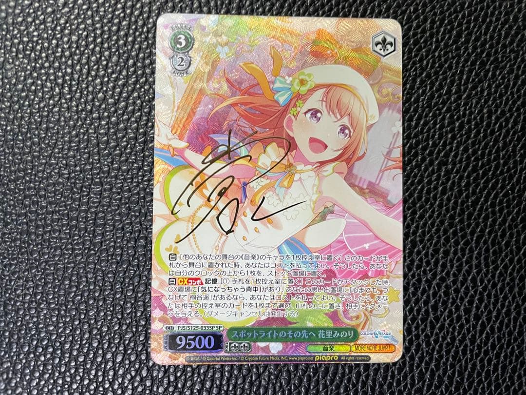 ヴァイス スポットライトのその先へ 花里みのり SP プロセカ 花里みのり sp ヴァイスシュヴァルツ スポットライトのその先