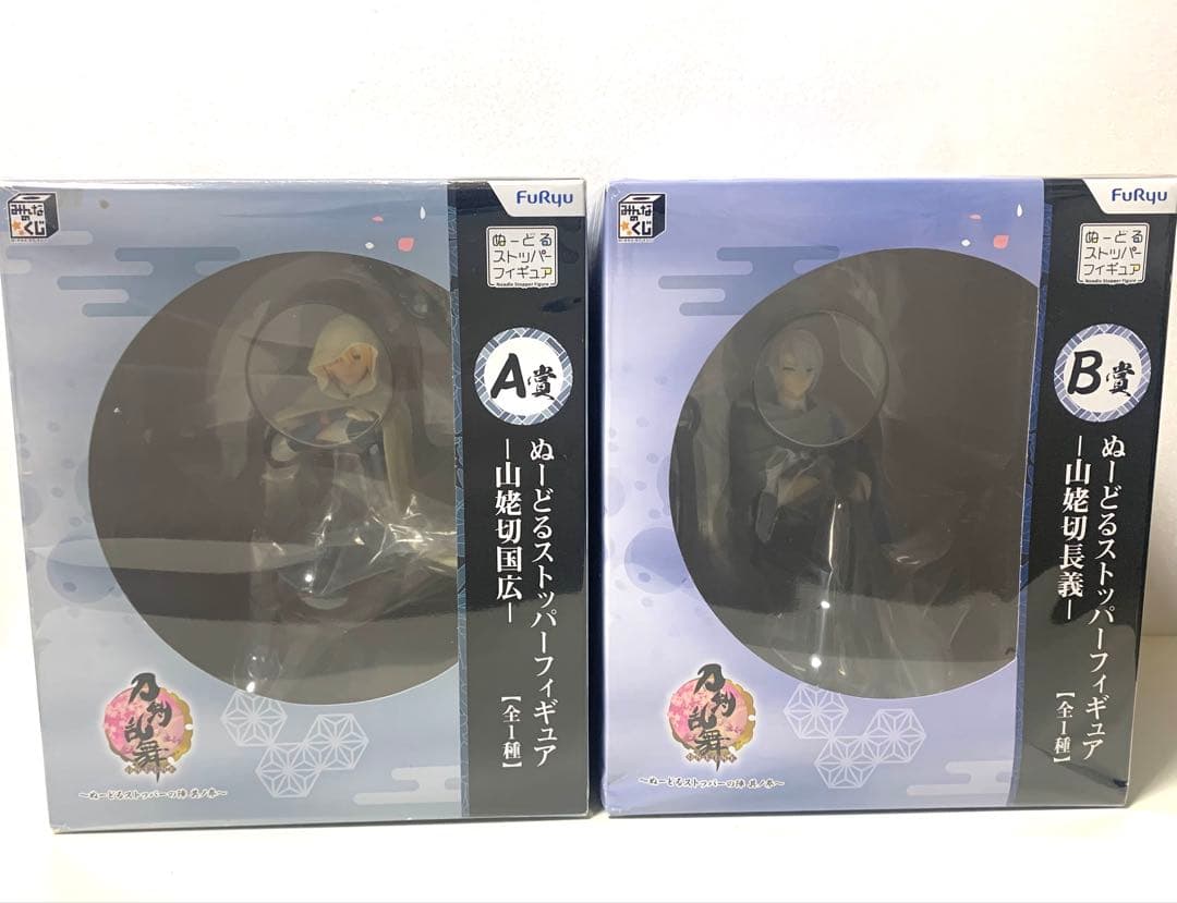 山姥切国広　山姥切長義　ぬーどるストッパー　フィギュア　2点セット