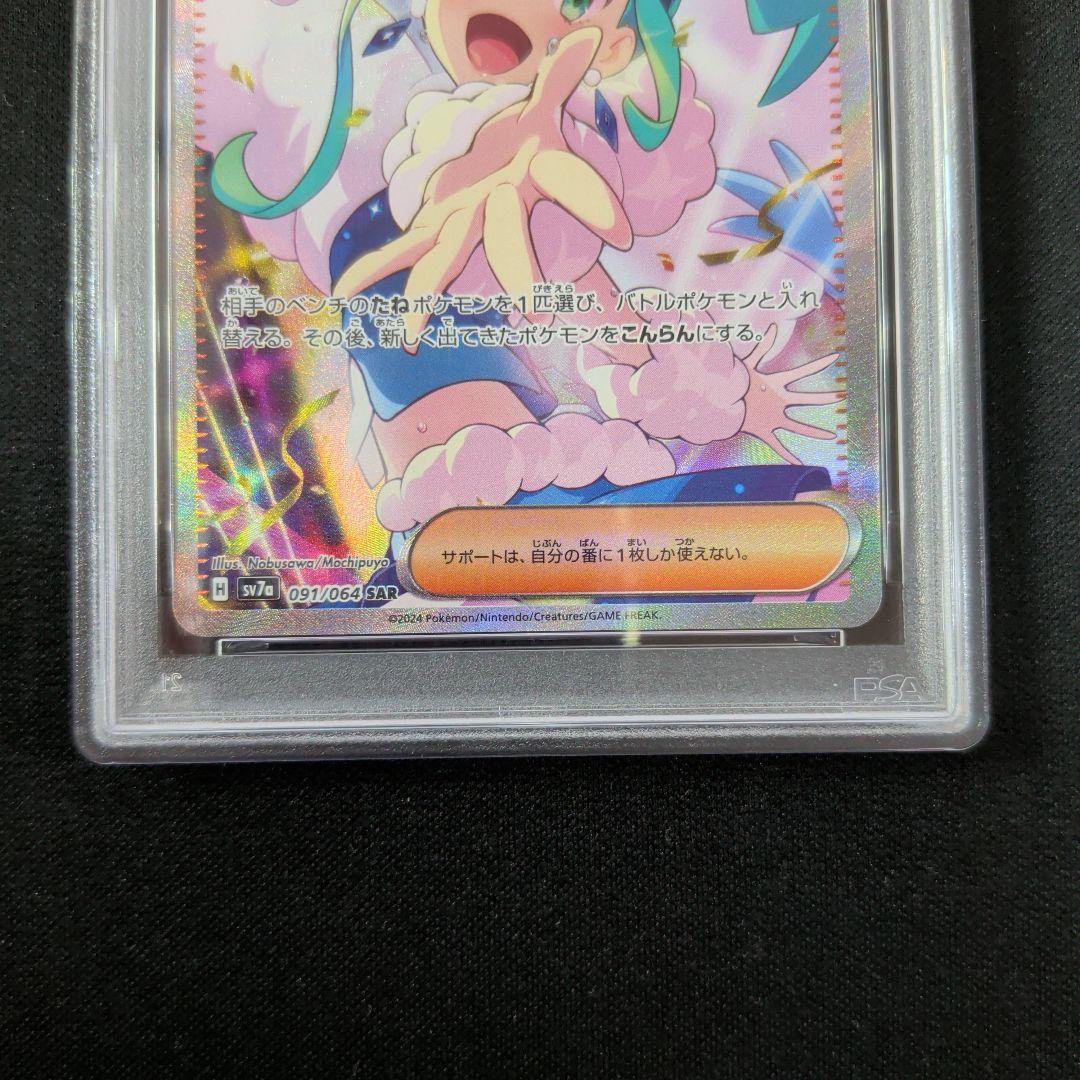 ポケモンカード ルチアのアピール SAR PSA9 1枚 - メルカリ