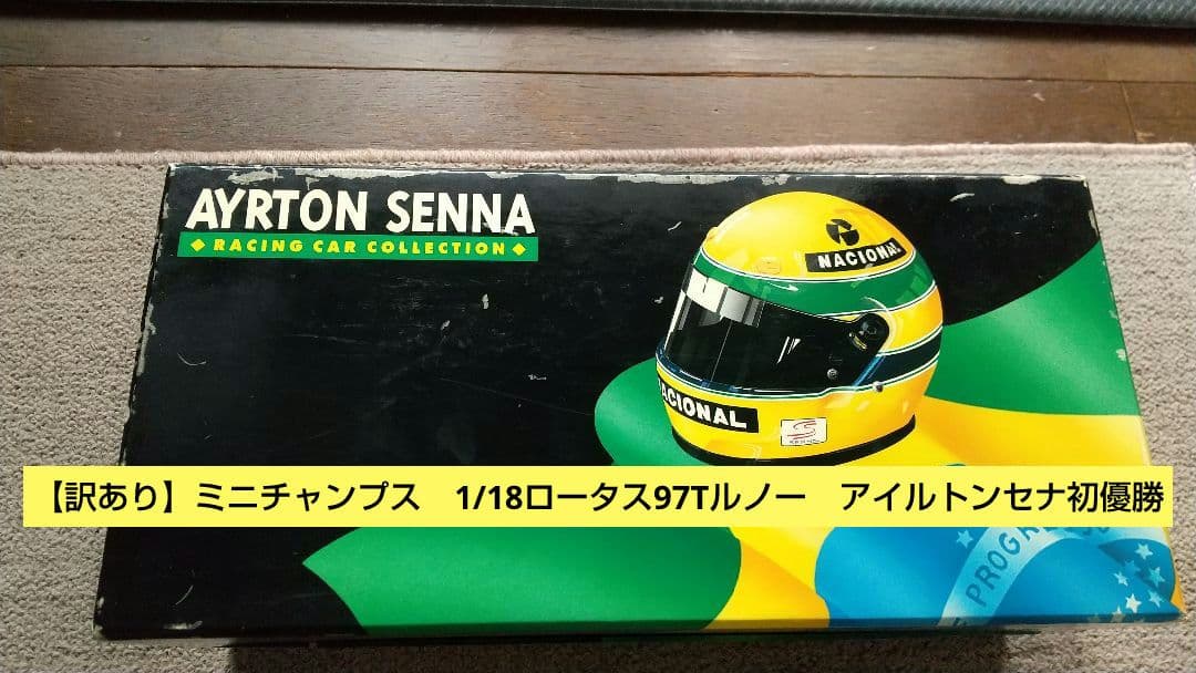 【訳あり】ミニチャンプス　1/18ロータス97Tルノー　アイルトンセナ初優勝