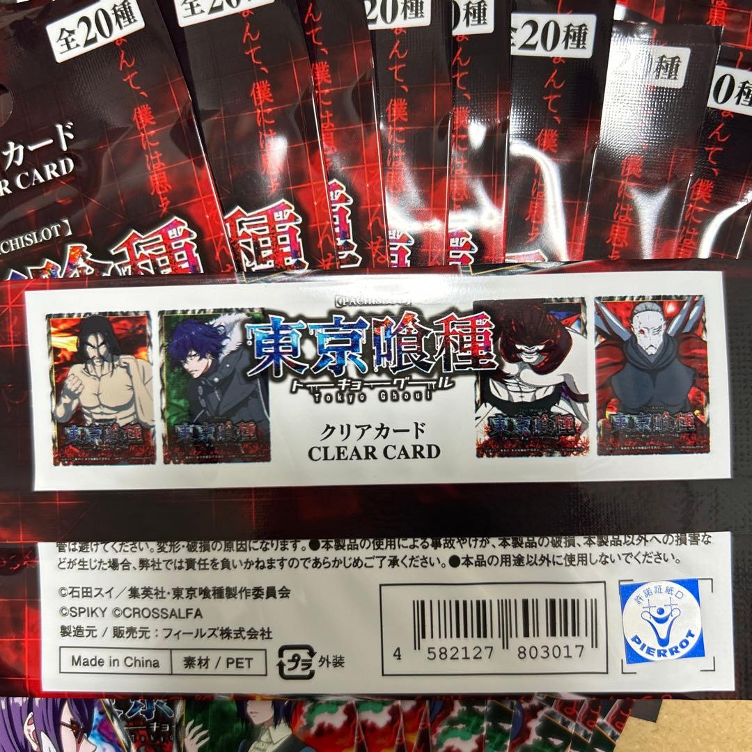 東京喰種 特別ホール賞品 クリアカード 未開封 20パック - メルカリ