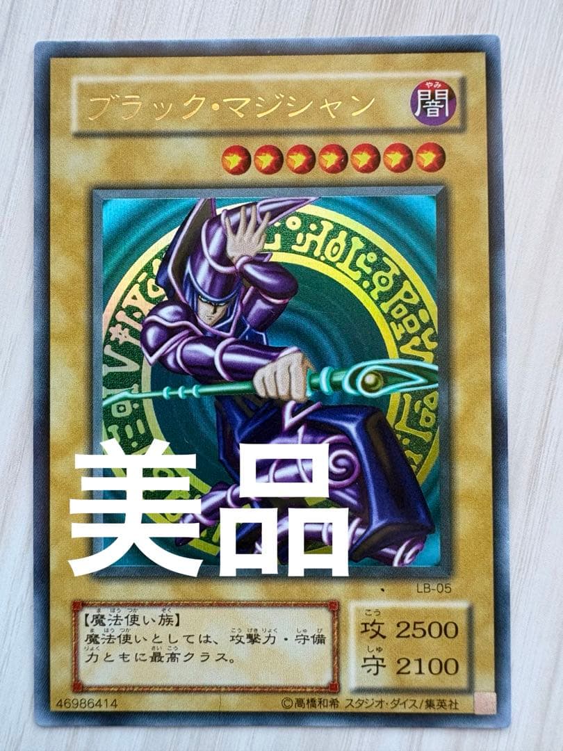⭐️美品！ブラック・マジシャン LB-05 ウルトラレア⭐️ Amazon.co.jp: 遊戯王カード ブラック・マジシャン ウルトラレア LB-05