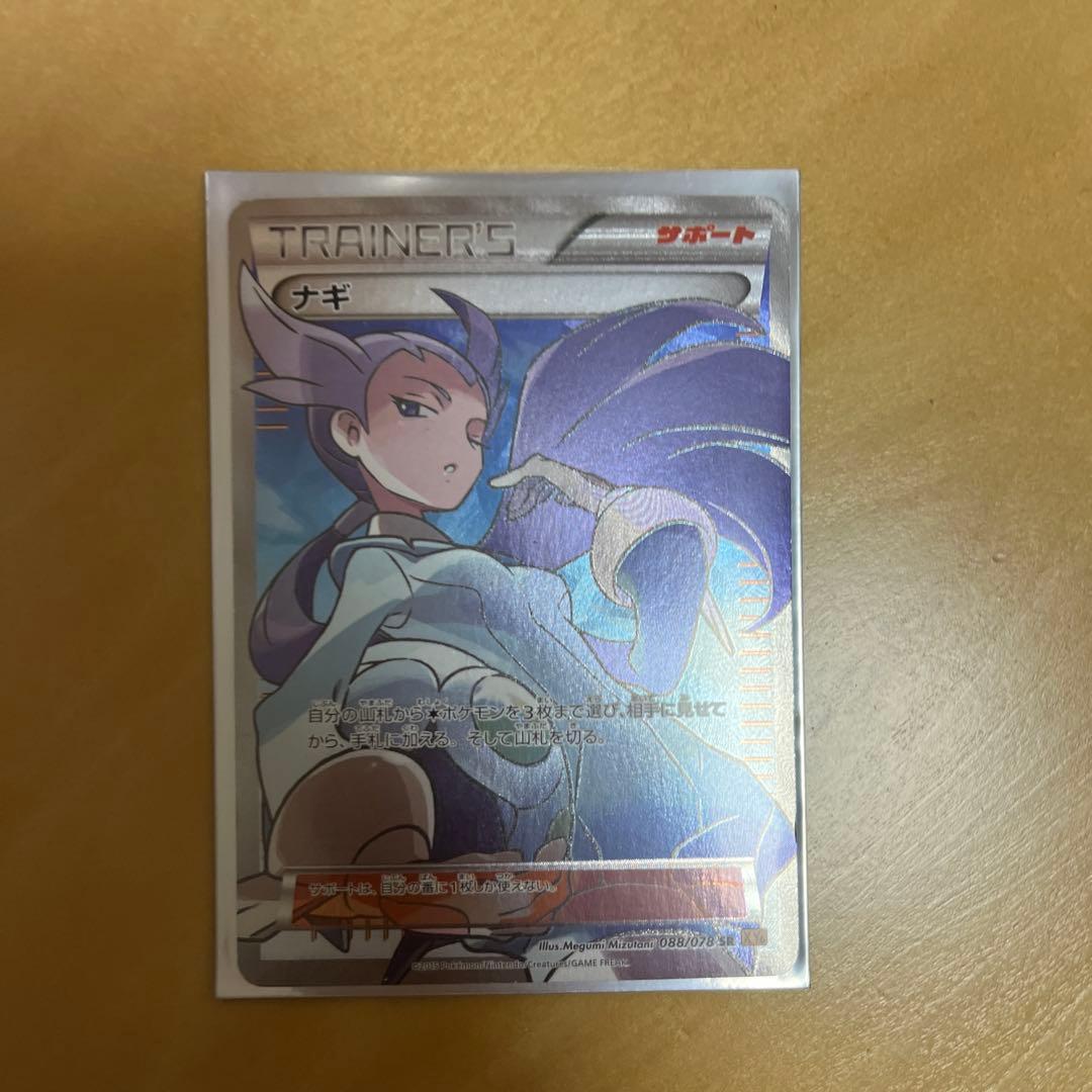 ナギ SR XY6 エメラルドブレイク 088/078