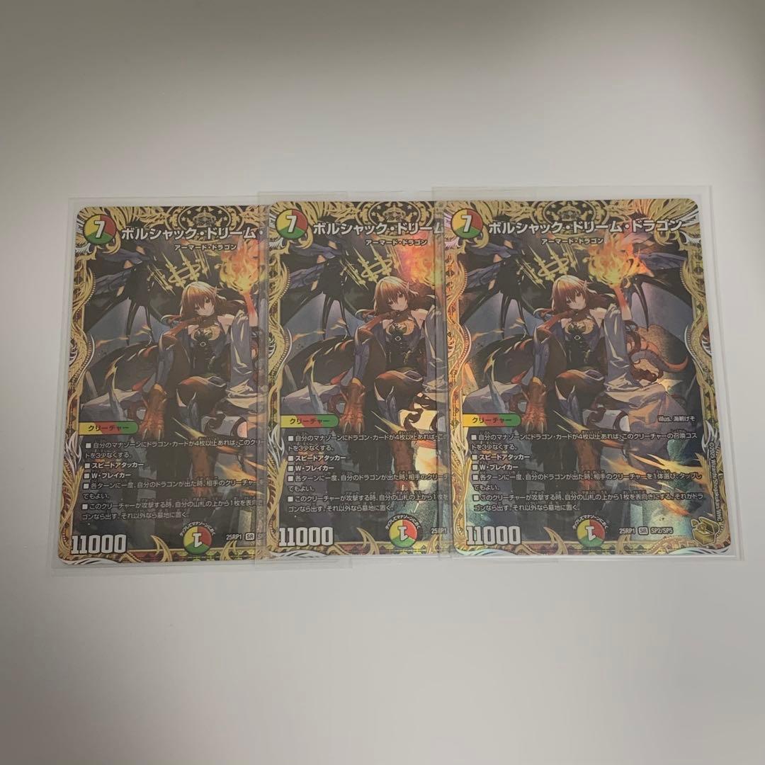 ボルシャックドリームドラゴン 金トレジャー 3枚セット Amazon.co.jp: デュエルマスターズ 王道W 王闘竜皇 ボルシャック