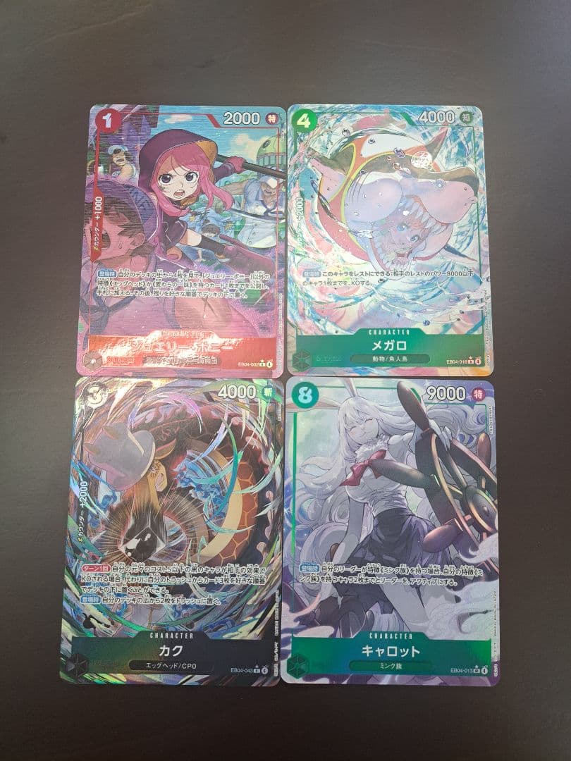 ワンピース カードエッグヘッド レアカードセット　４枚セット エクストラブースター EGGHEAD CRISIS【EB-04】 − PRODUCTS｜ONE