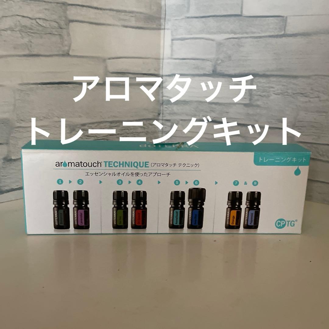 doTERRA アロマタッチテクニック トレーニングキット ドテラ アロマ