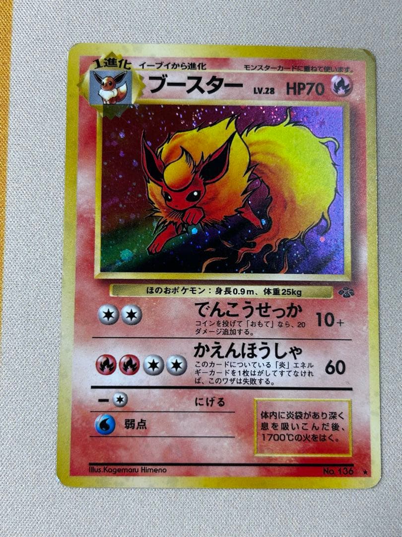 ブースター ☆ 第2弾拡張パック ポケモンジャングル 旧裏 ホロ - メルカリ