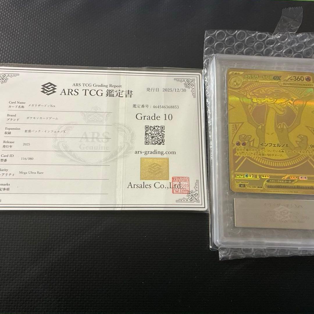 【ARS10】メガリザードンXｅｘ　 MUR インフェルノX 鑑定書付き