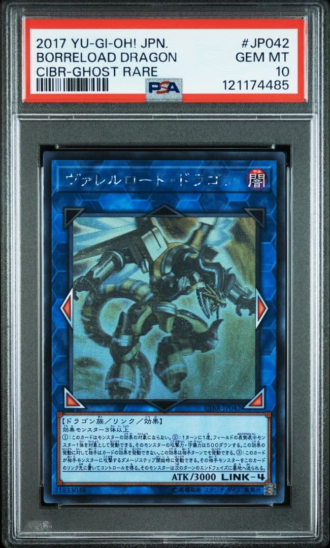 PSA10 ヴァレルロード・ドラゴン ホロ
