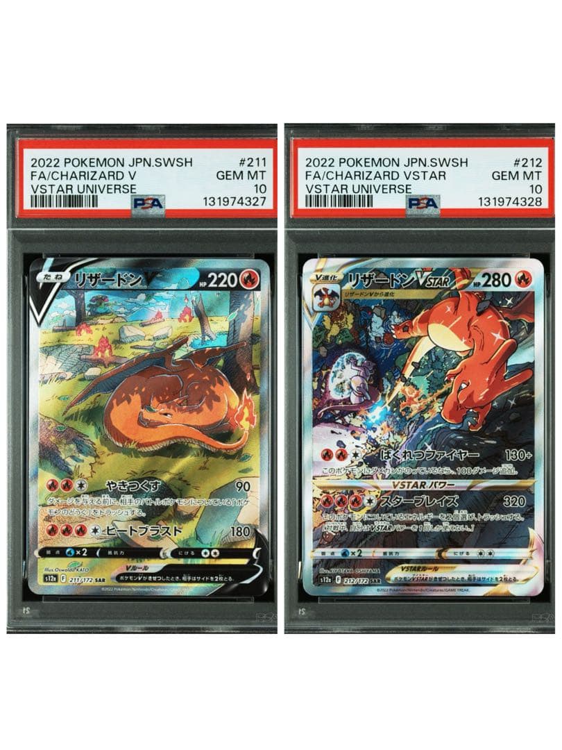 ポケモンカードゲーム CHARIZARD V/Vstar SAR PSA10