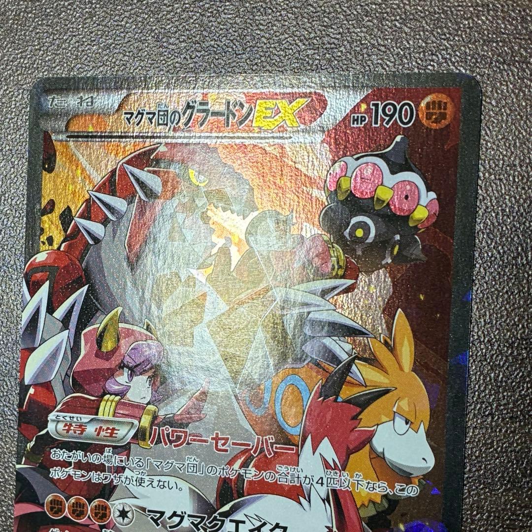 ポケモンカード マグマ団のグラードンex rr cp1 - メルカリ