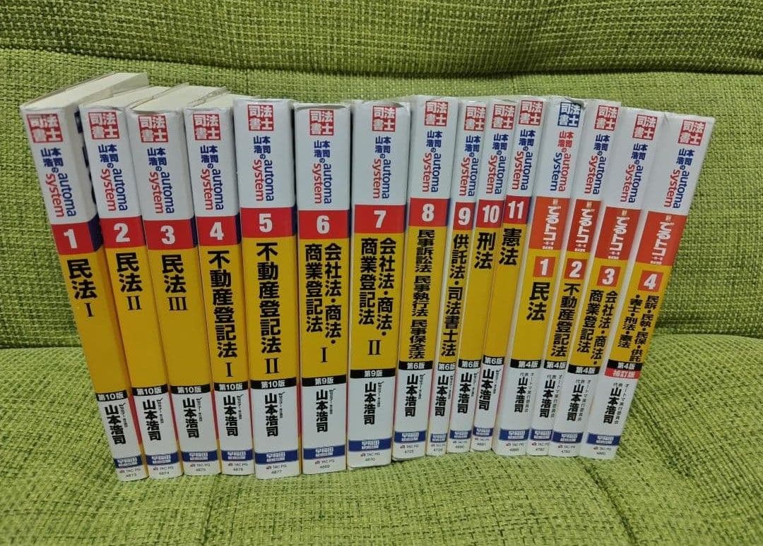 司法書士試験 オートマシステム 全巻セット/一問一答+要点整理 1~4