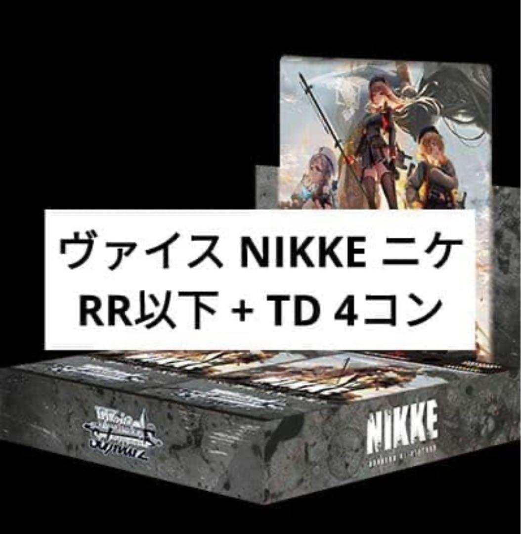 ヴァイスシュヴァルツ　ニケ　NIKKE RR以下4コン+TD4コンセット　WS