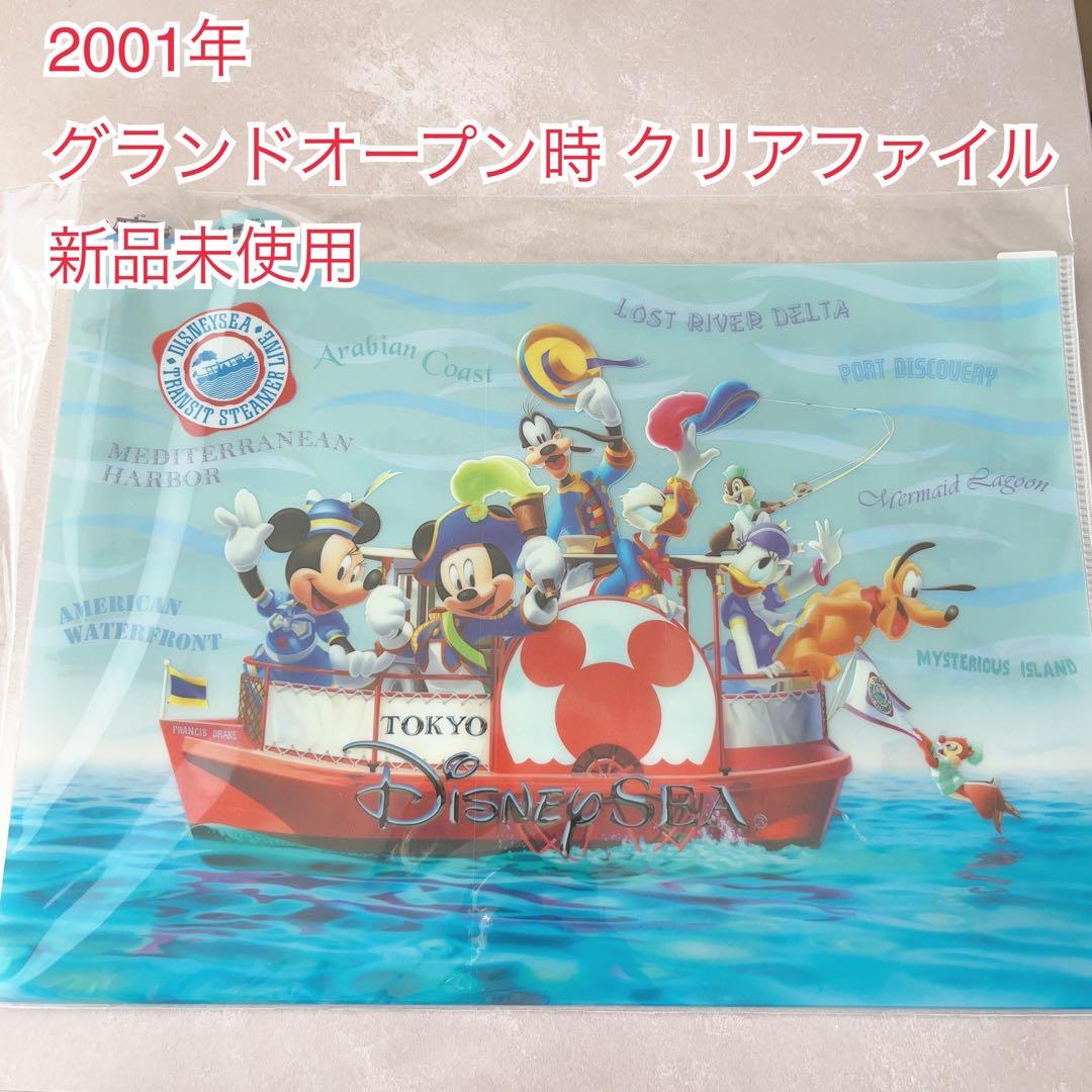 懐かし 当時物】ディズニーシー 2001年 グランドオープン 当時 グッズ