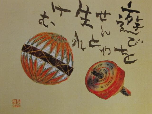 片岡鶴太郎、【遊びをせんとや】、希少な額装用画集より、美品 - メルカリ