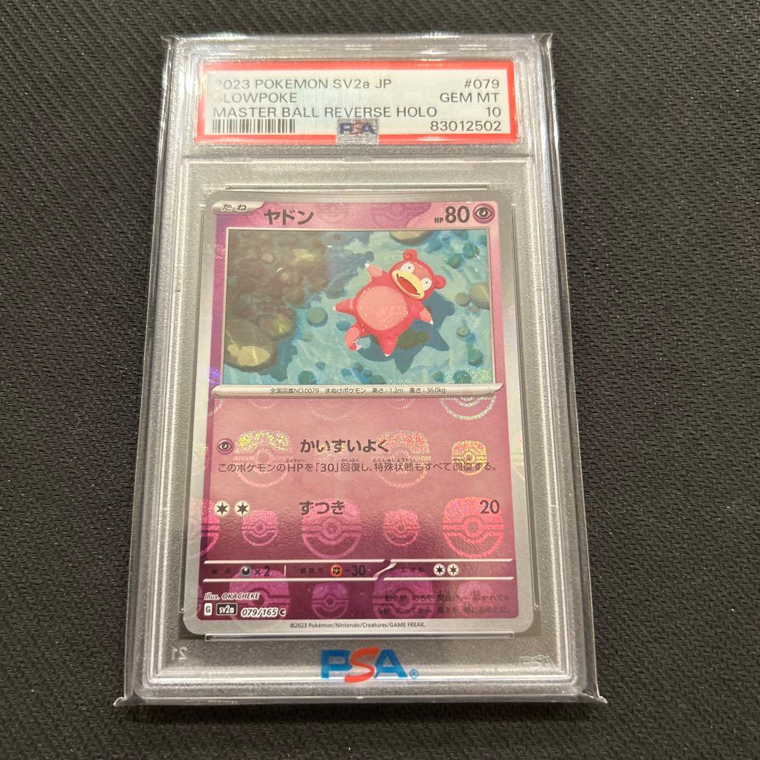 PSA10】ヤドン C SV2a マスターボールミラー 151 079/165 - メルカリ