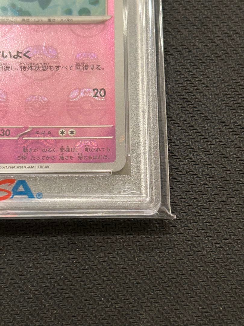 PSA10】ヤドン C SV2a マスターボールミラー 151 079/165 - メルカリ