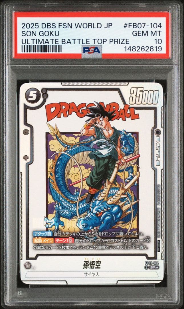 PSA10 孫悟空 アルティメットバトル プロモ FB07-104 ベスト8 - メルカリ