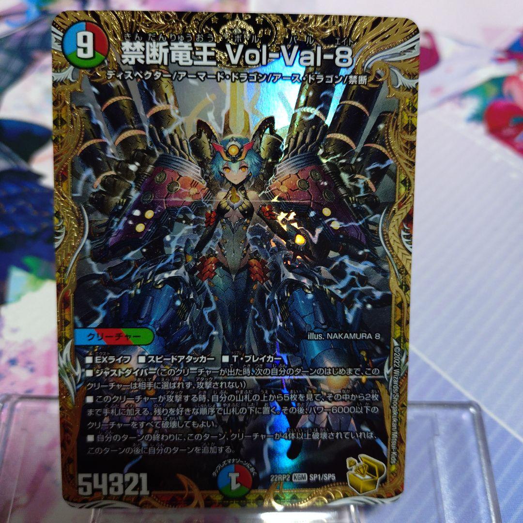 禁断竜王Vol-Val-8金トレジャー　ボルバル8