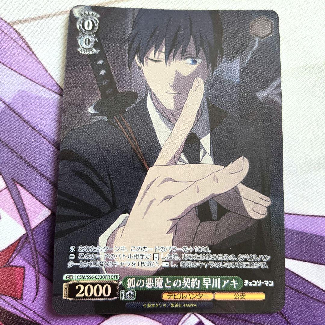 ヴァイスシュヴァルツ OFR 狐の悪魔との契約 早川アキ - メルカリ