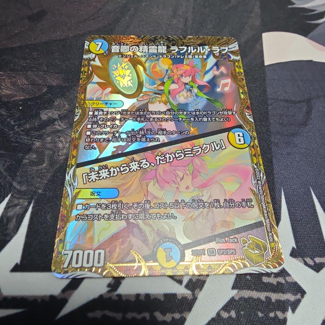 tskoo6983音卿の精霊龍ラフルルラブ/未来から来る、だからミラクル 音卿の精霊龍ラフルルラブ／[未来から来る、だからミラクル」[SR][20