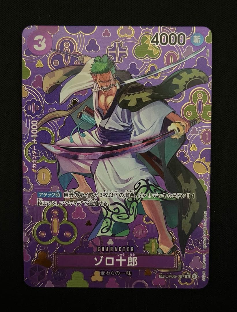 ゾロ十郎 R SP(スペシャルカード) OP05-067 新たなる皇帝 新たなる皇帝 SP版】 ゾロ十郎【R】《紫》[OP05-067] - カードショップ