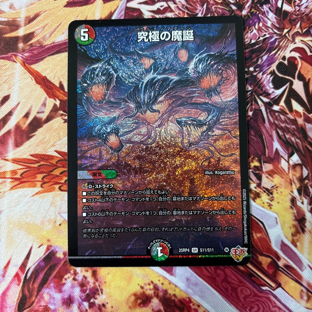 究極の魔誕 ウルティマターン - メルカリ
