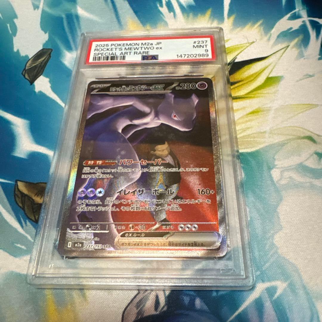 ロケット団のミュウツーex sar PSA9 メガドリームex - メルカリ