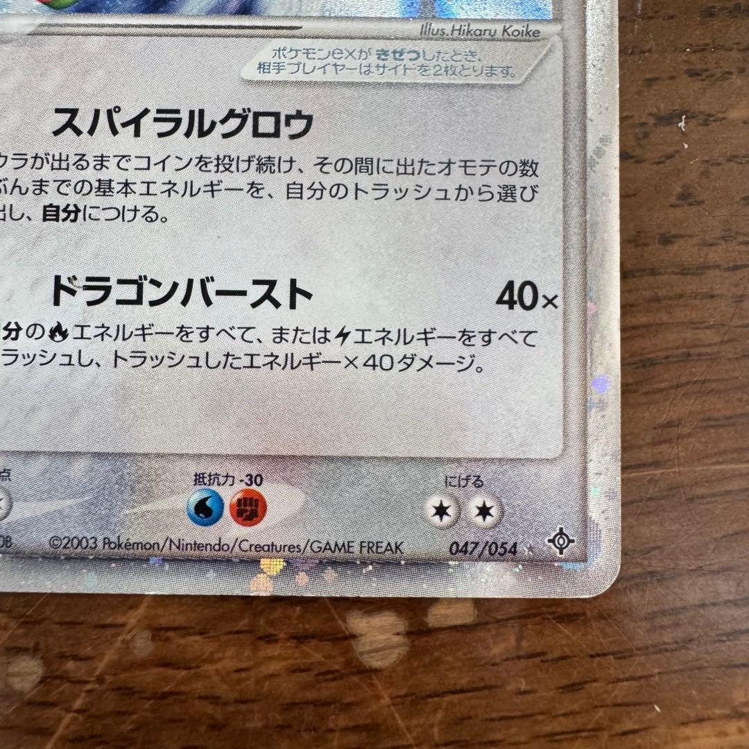 レックウザex ☆ 第3弾拡張パック 天空の覇者 047/054 - メルカリ