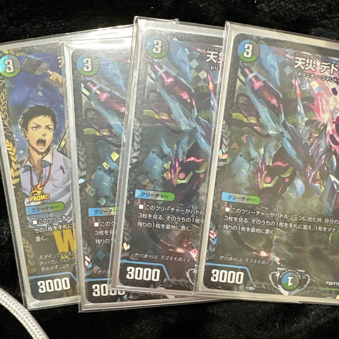天災　デドダム　プロモ4枚 天災デドダム (GPプロモ) P61/Y21｜デュエマシングルカード通販｜Clove