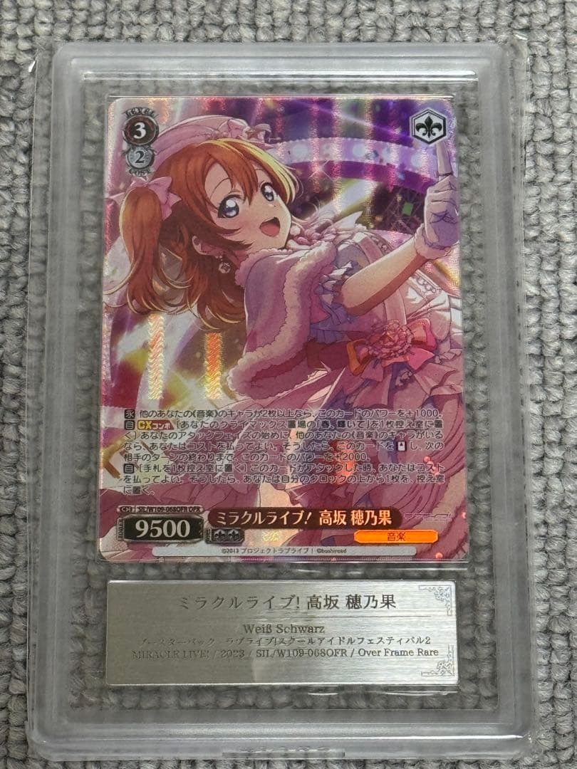 【鑑定書付】 ARS10+ ヴァイスシュバルツ ミラクルライブ 高坂穂乃果