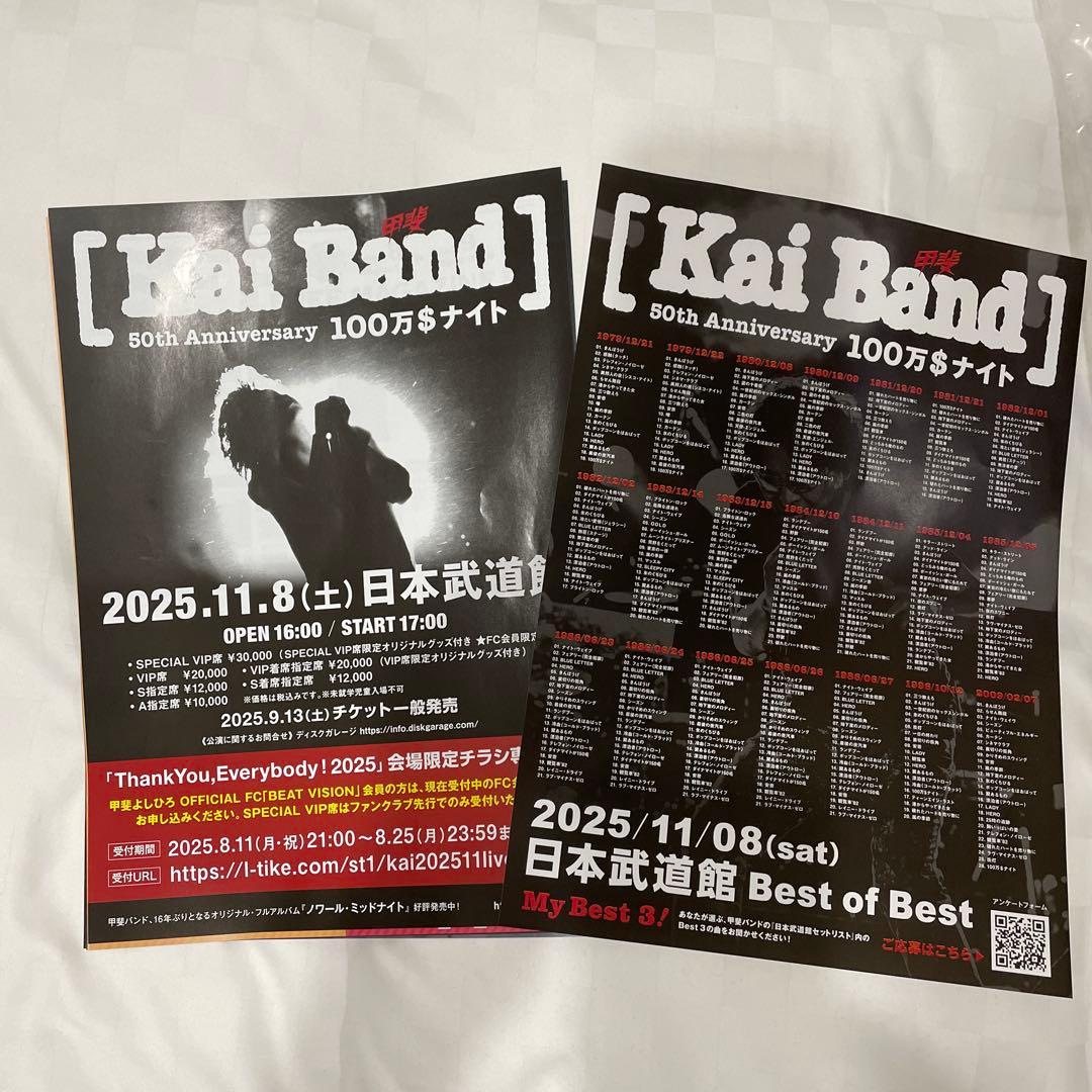 新品未開封】 甲斐バンド VIP席限定グッズ 甲斐よしひろ - メルカリ