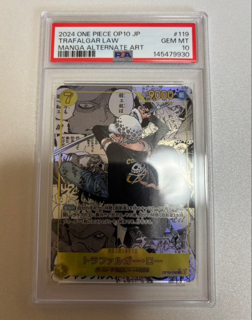 PSA10】トラファルガーローSEC スーパーパラレルコミパラOP10-119