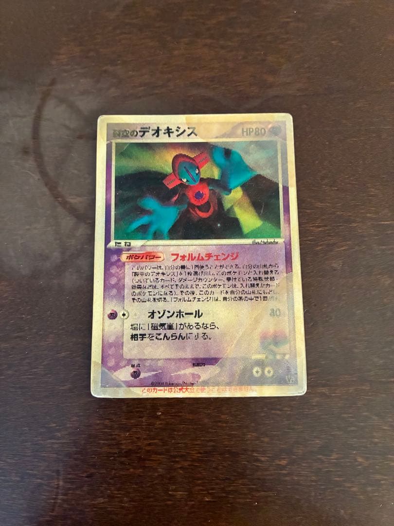 裂空のデオキシス 3D 映画