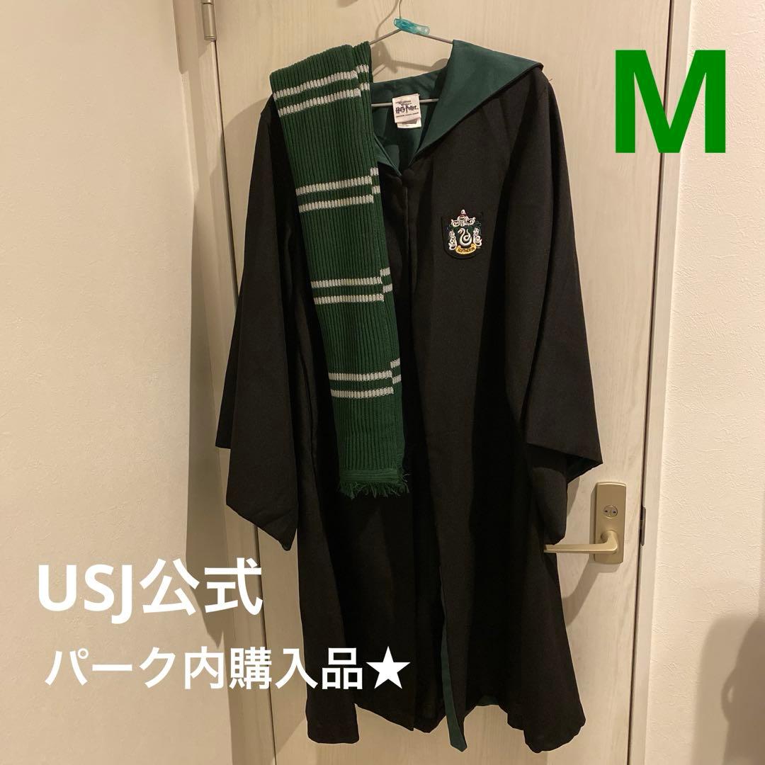 【M】 ハリーポッター スリザリン ローブ & マフラー USJ公式