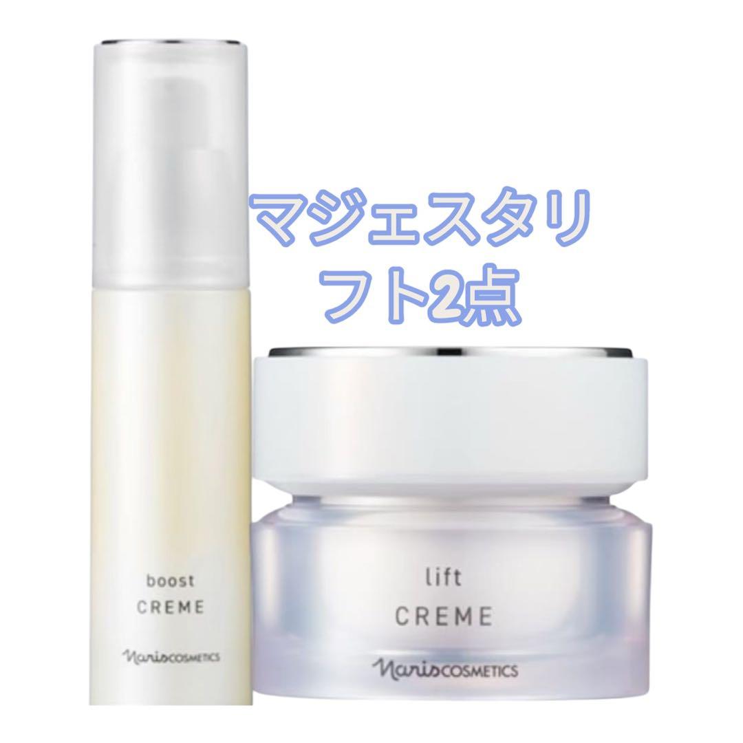 ナリス　化粧品　新発売マジェスタ2点