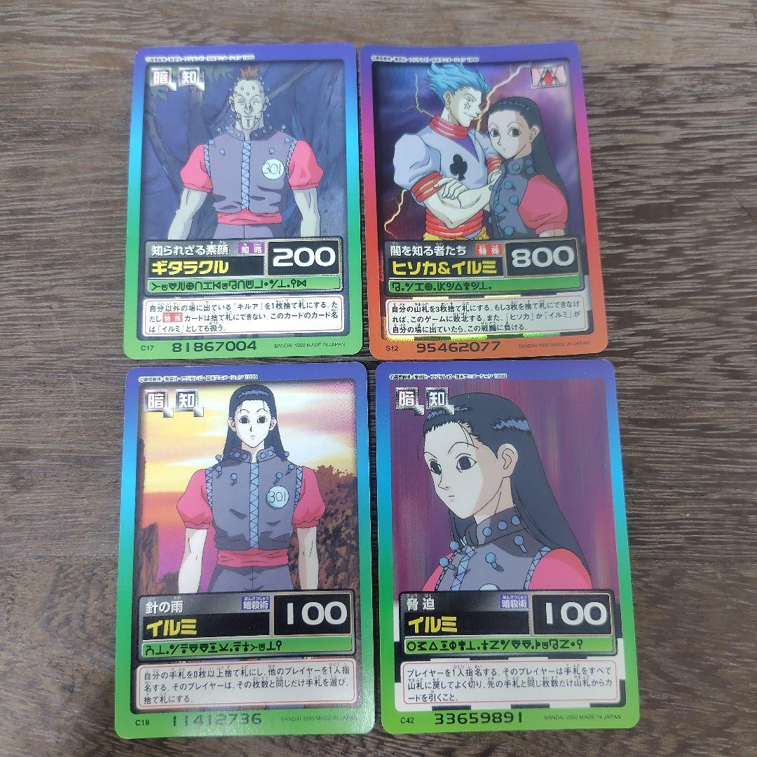 ハンターハンター　ハイパーバトル　イルミ関連4枚まとめ売り