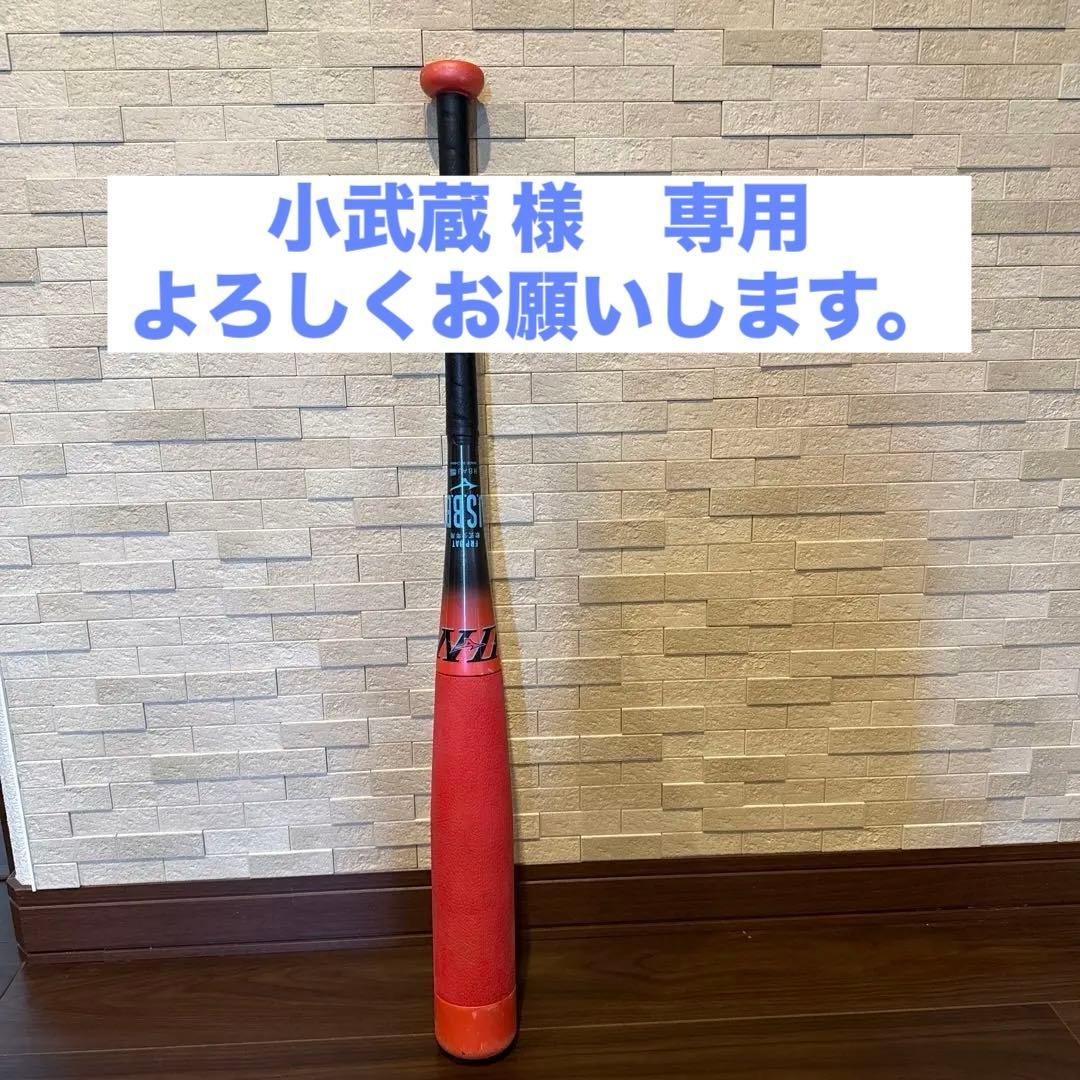 ビヨンドマックスEV ⅡN MIZUNO（ミズノ） 【MIZUNO】ミズノ 限定 少年軟式用FRP製バット