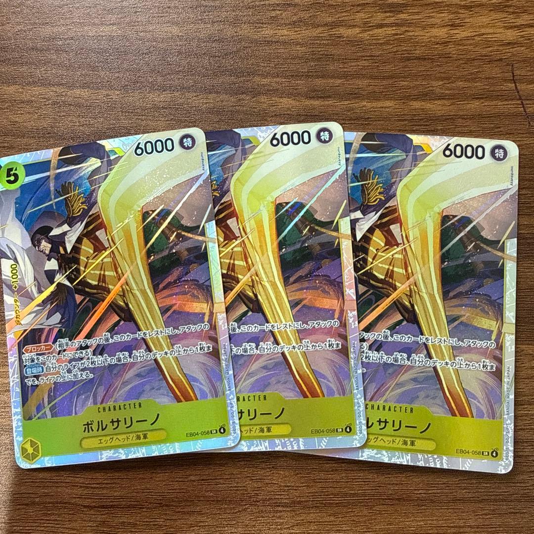ワンピースカード ボルサリーノ 黄猿 EB04-058 SR 3枚