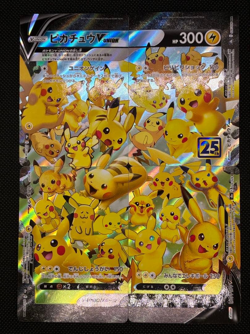 ピカチュウV-UNION RRR S8a 25th ANNIVERSARY C… - メルカリ